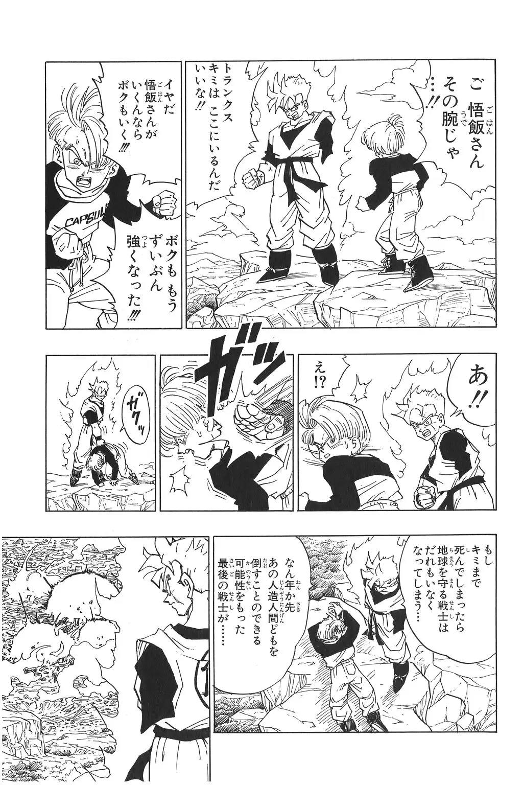 Chapitre 34 — Dragon Ball Kanzenban Vol. 34 — page 243