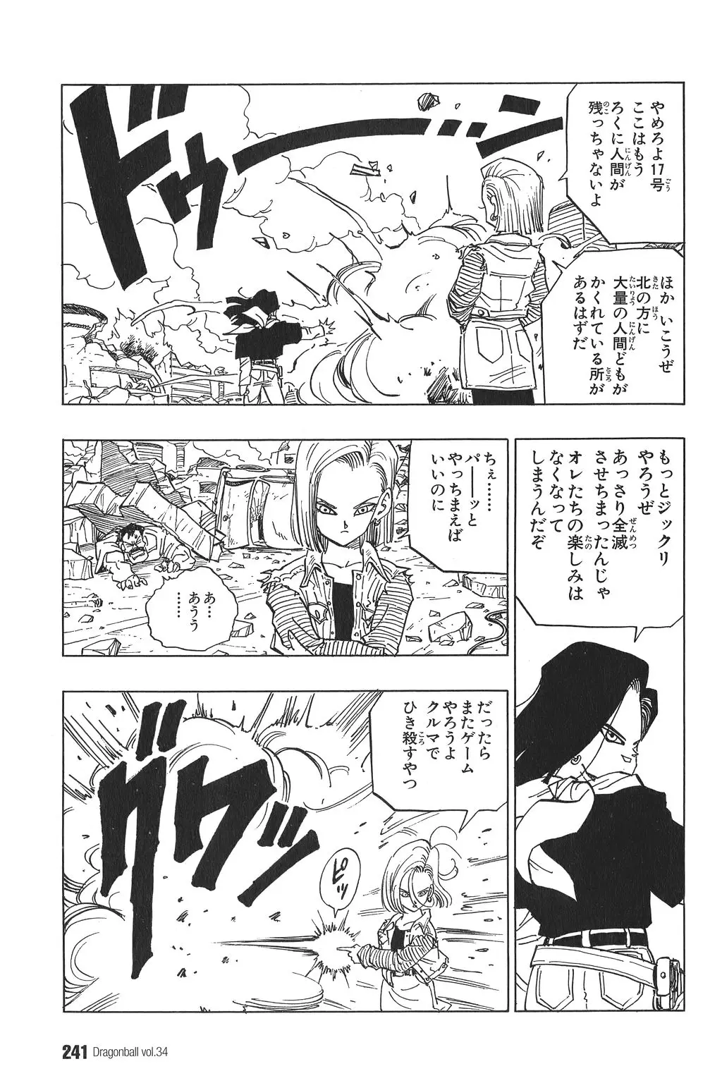 Chapitre 34 — Dragon Ball Kanzenban Vol. 34 — page 245