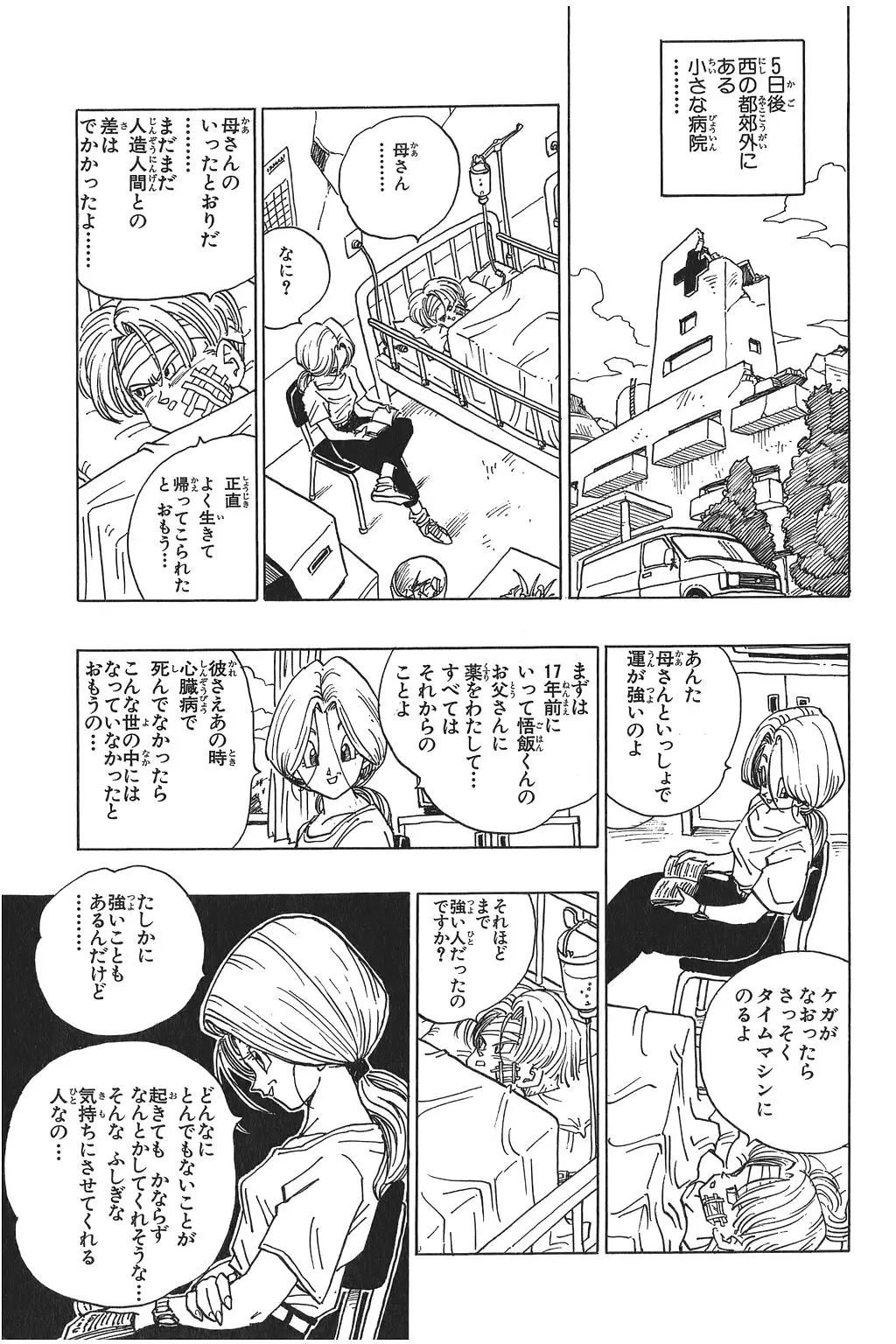 Chapitre 34 — Dragon Ball Kanzenban Vol. 34 — page 255
