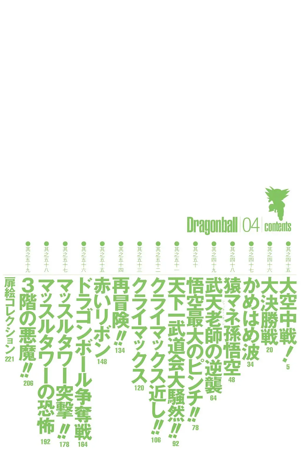Chapitre 4 — Dragon Ball Kanzenban Vol. 4 — page 9