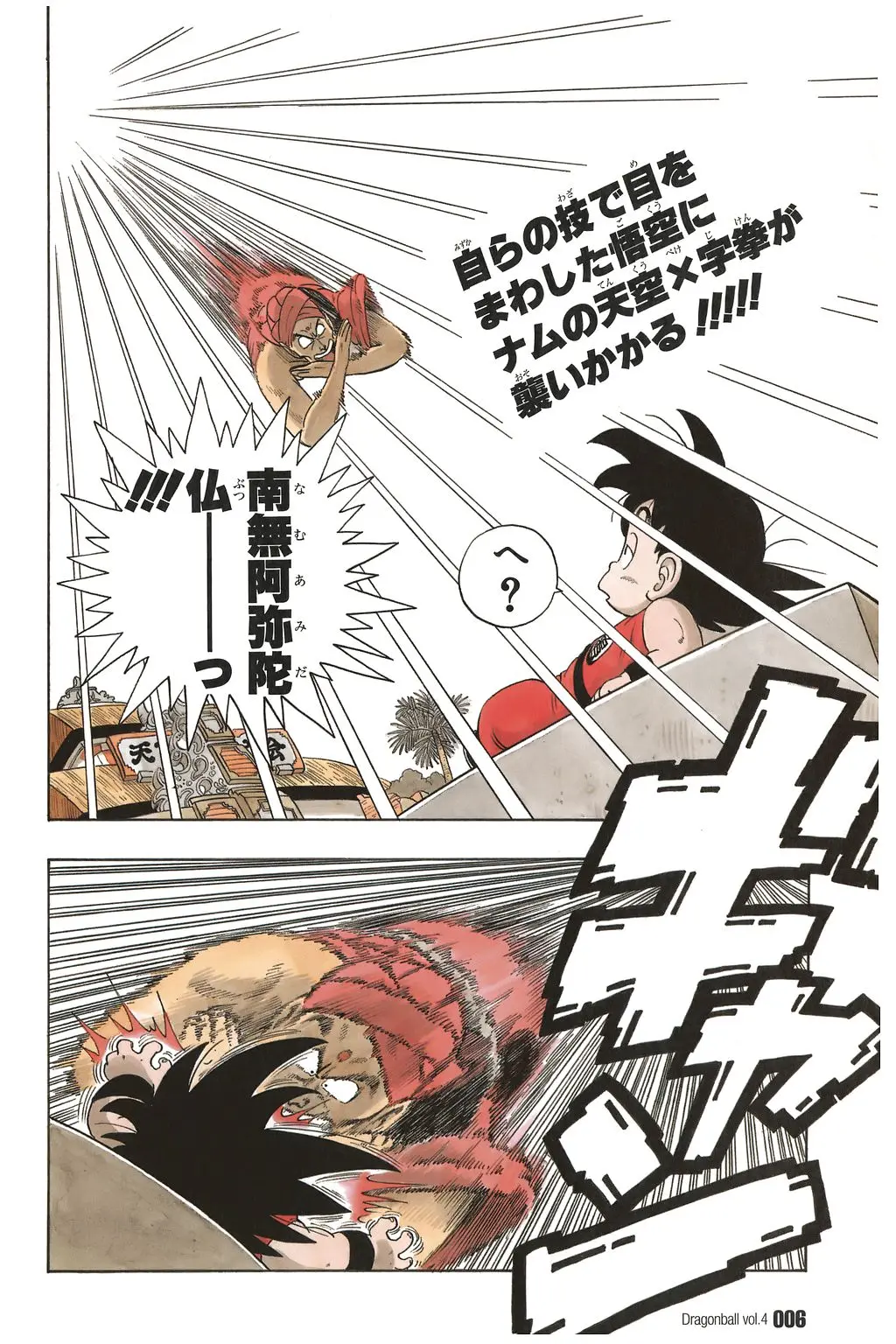 Chapitre 4 — Dragon Ball Kanzenban Vol. 4 — page 11