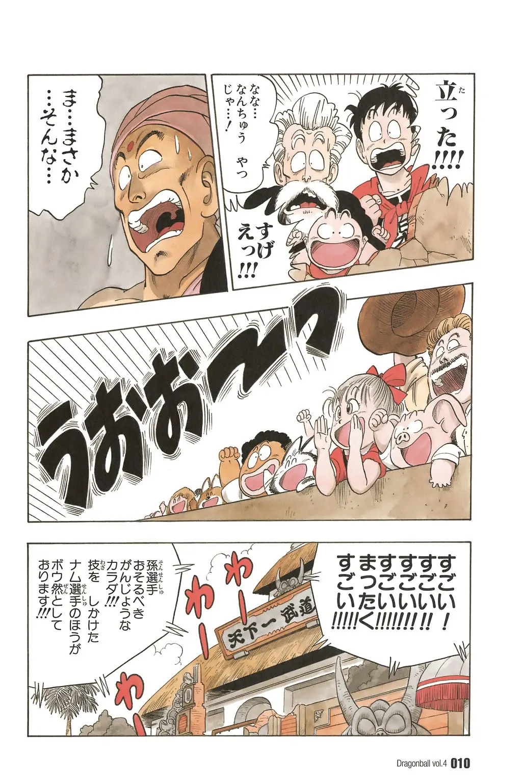 Chapitre 4 — Dragon Ball Kanzenban Vol. 4 — page 15