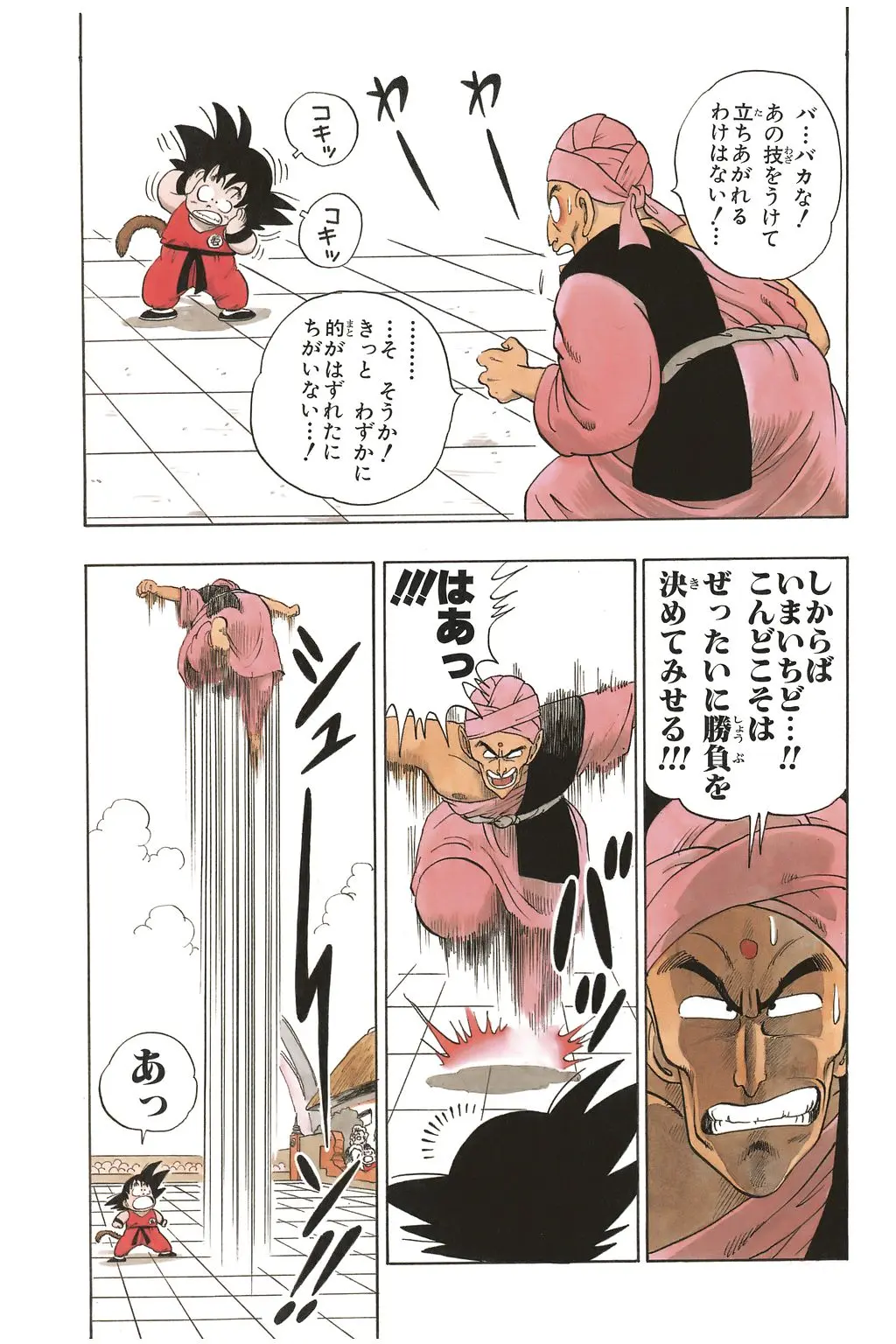 Chapitre 4 — Dragon Ball Kanzenban Vol. 4 — page 16