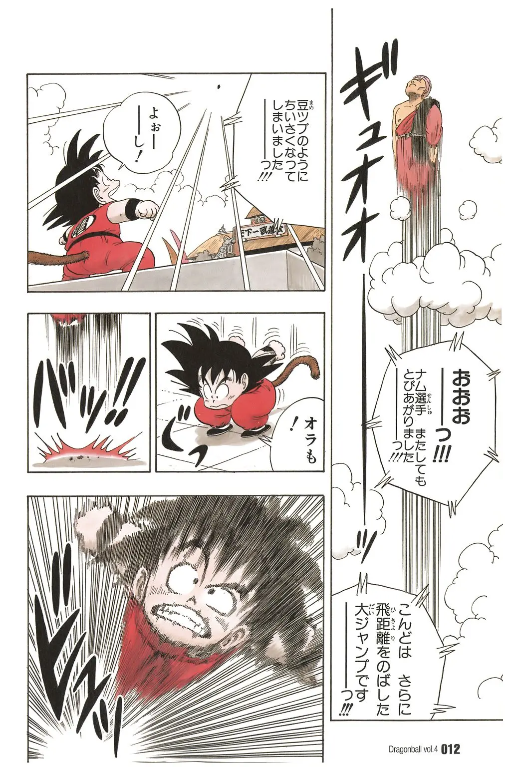Chapitre 4 — Dragon Ball Kanzenban Vol. 4 — page 17