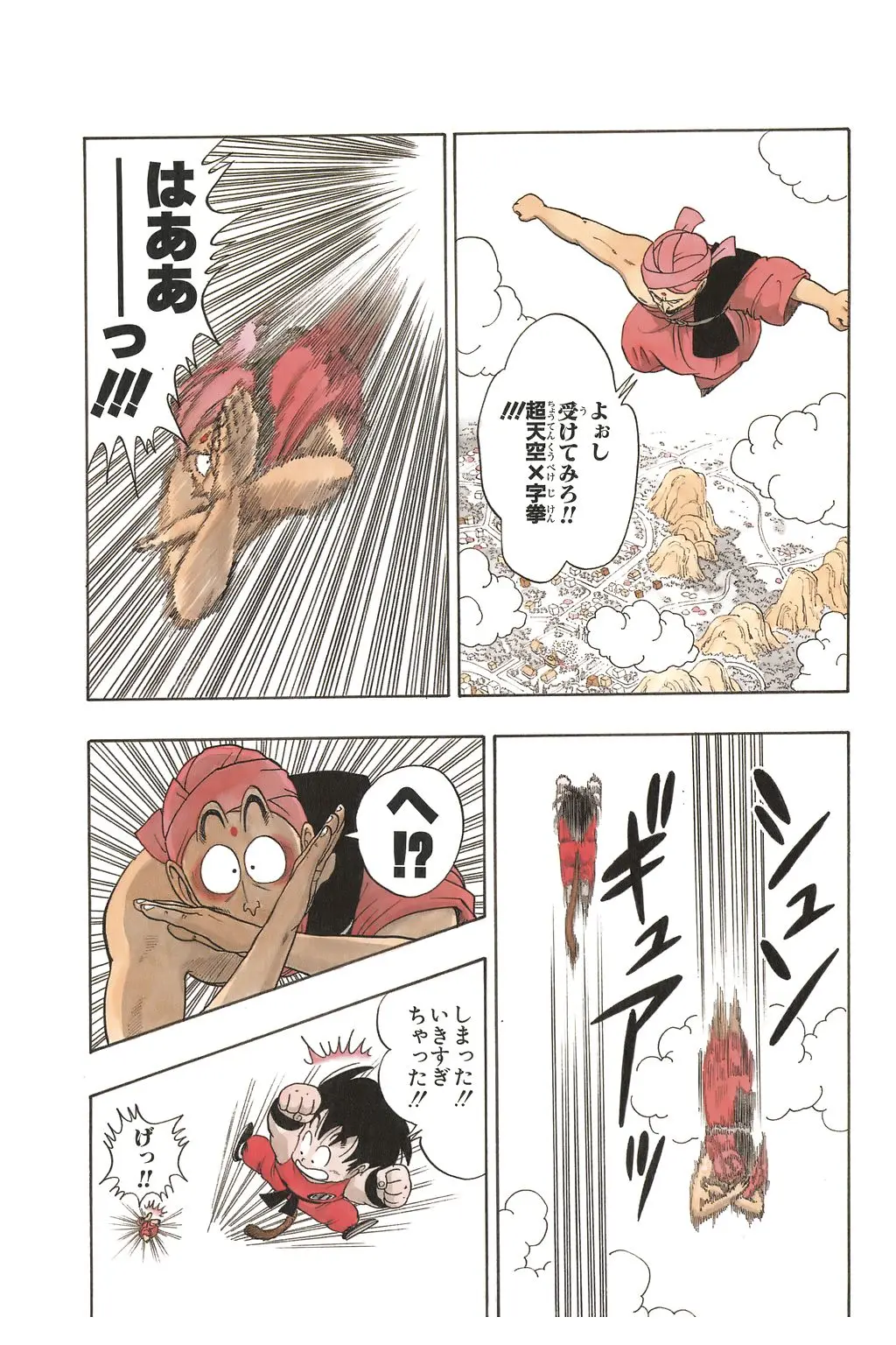 Chapitre 4 — Dragon Ball Kanzenban Vol. 4 — page 18