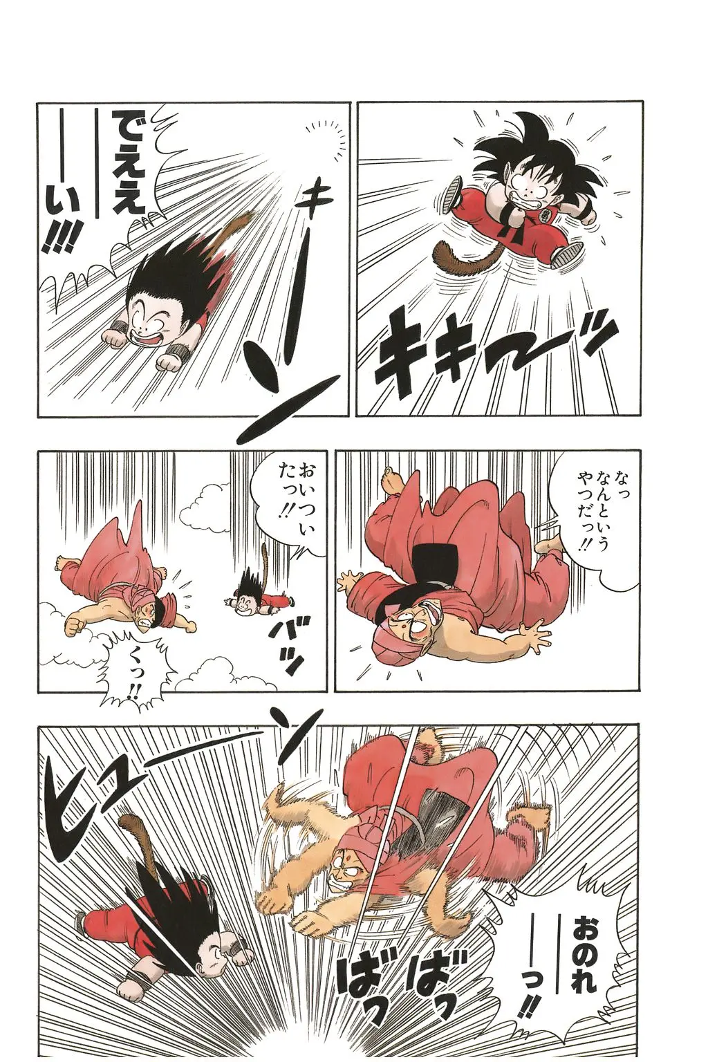 Chapitre 4 — Dragon Ball Kanzenban Vol. 4 — page 19