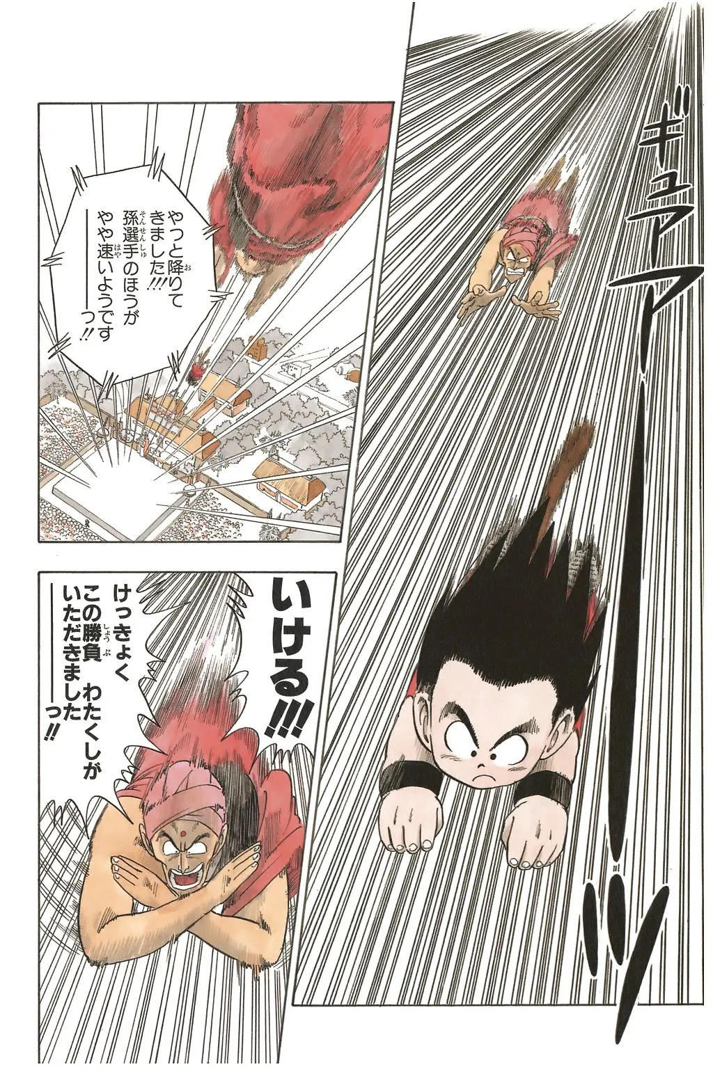 Chapitre 4 — Dragon Ball Kanzenban Vol. 4 — page 21