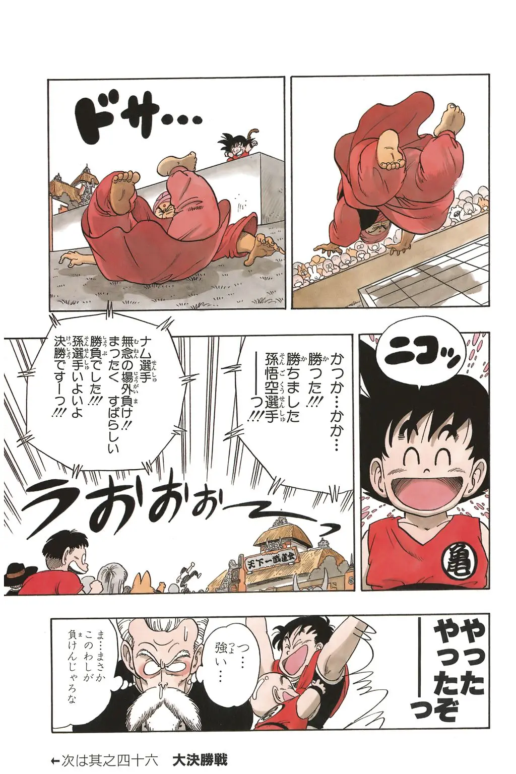 Chapitre 4 — Dragon Ball Kanzenban Vol. 4 — page 24