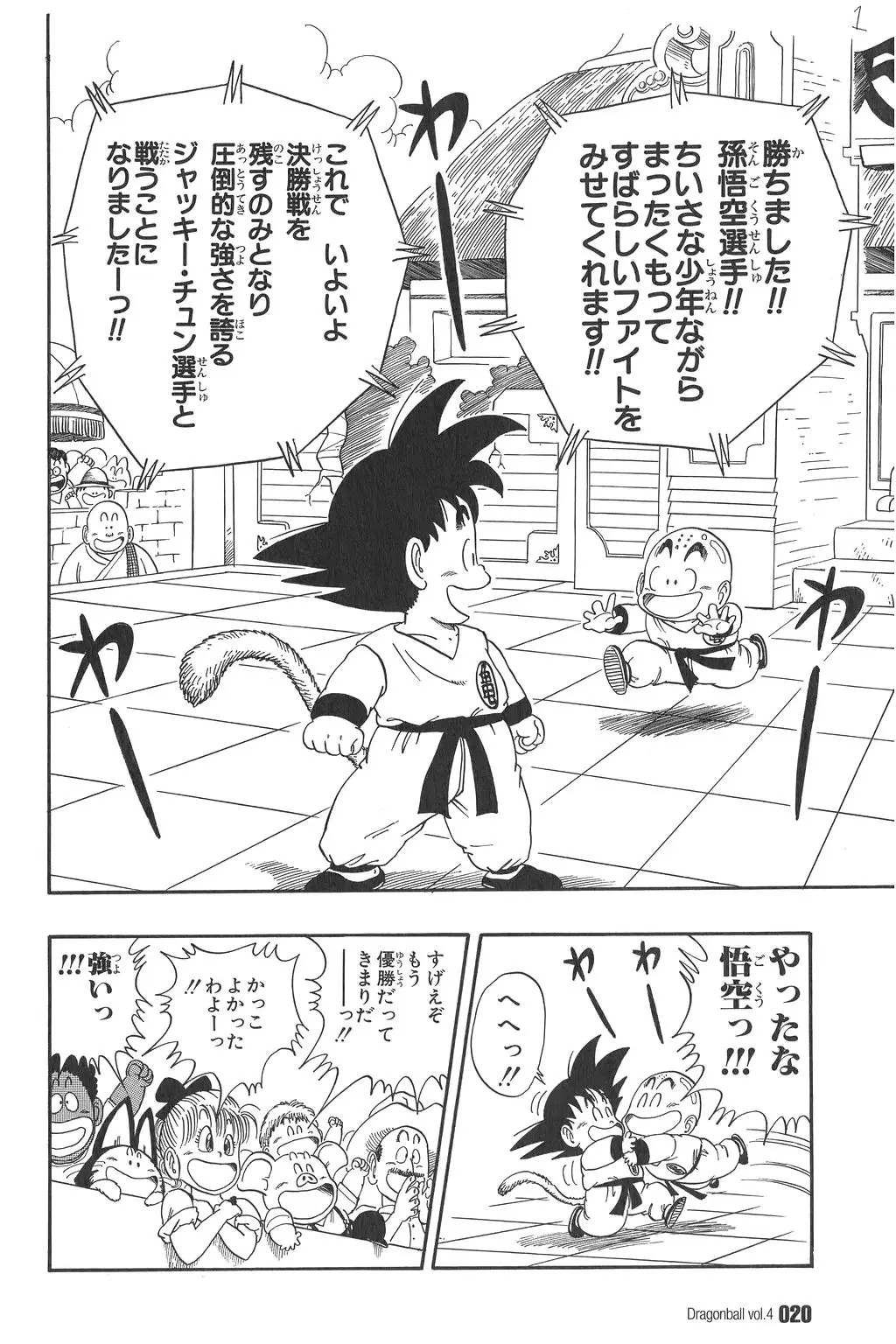 Chapitre 4 — Dragon Ball Kanzenban Vol. 4 — page 25