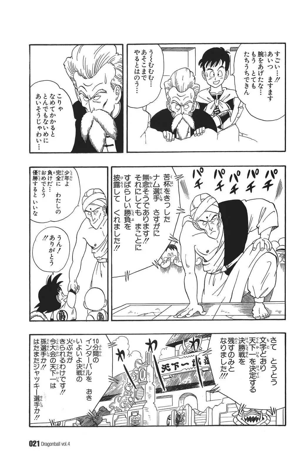 Chapitre 4 — Dragon Ball Kanzenban Vol. 4 — page 26