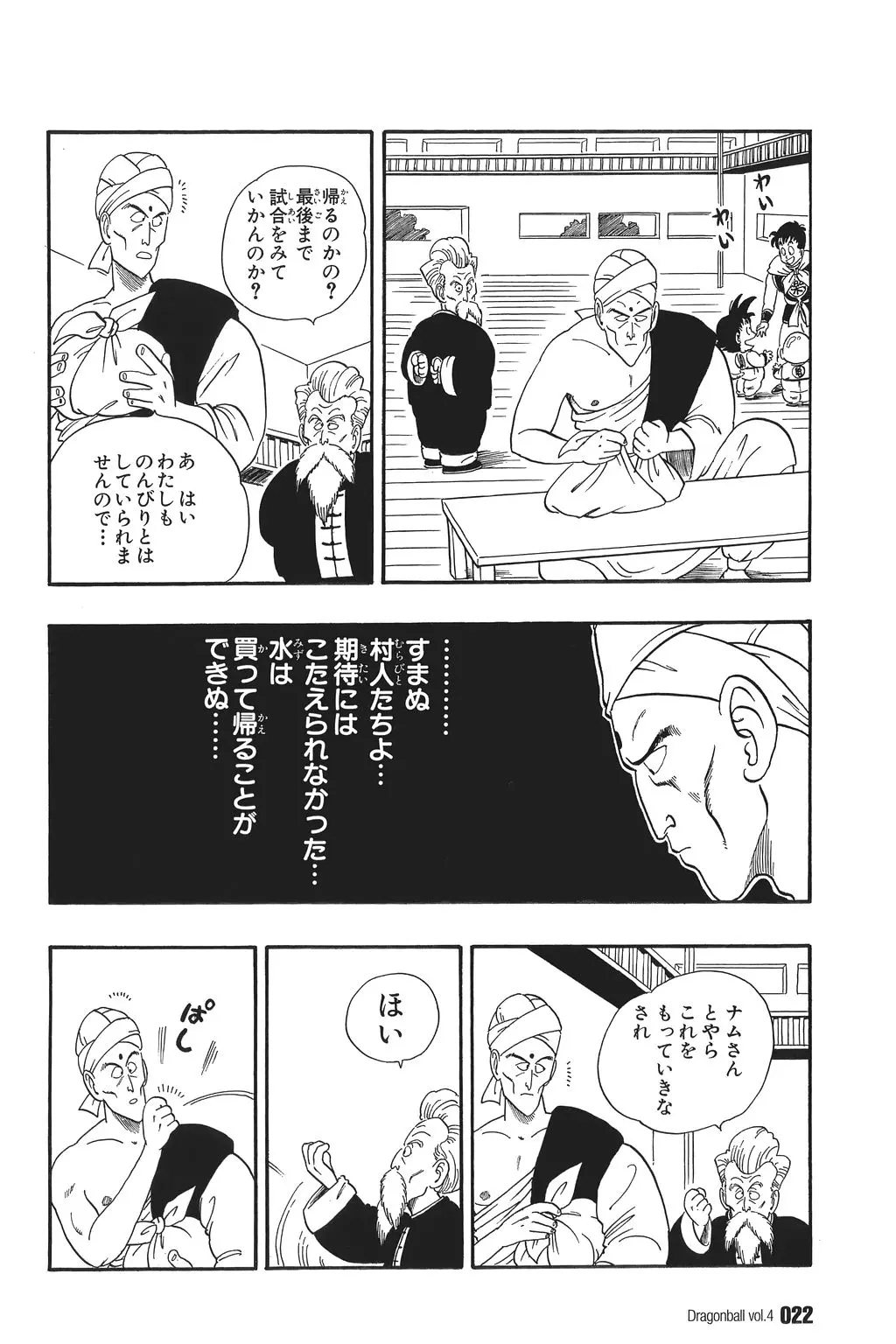 Chapitre 4 — Dragon Ball Kanzenban Vol. 4 — page 27