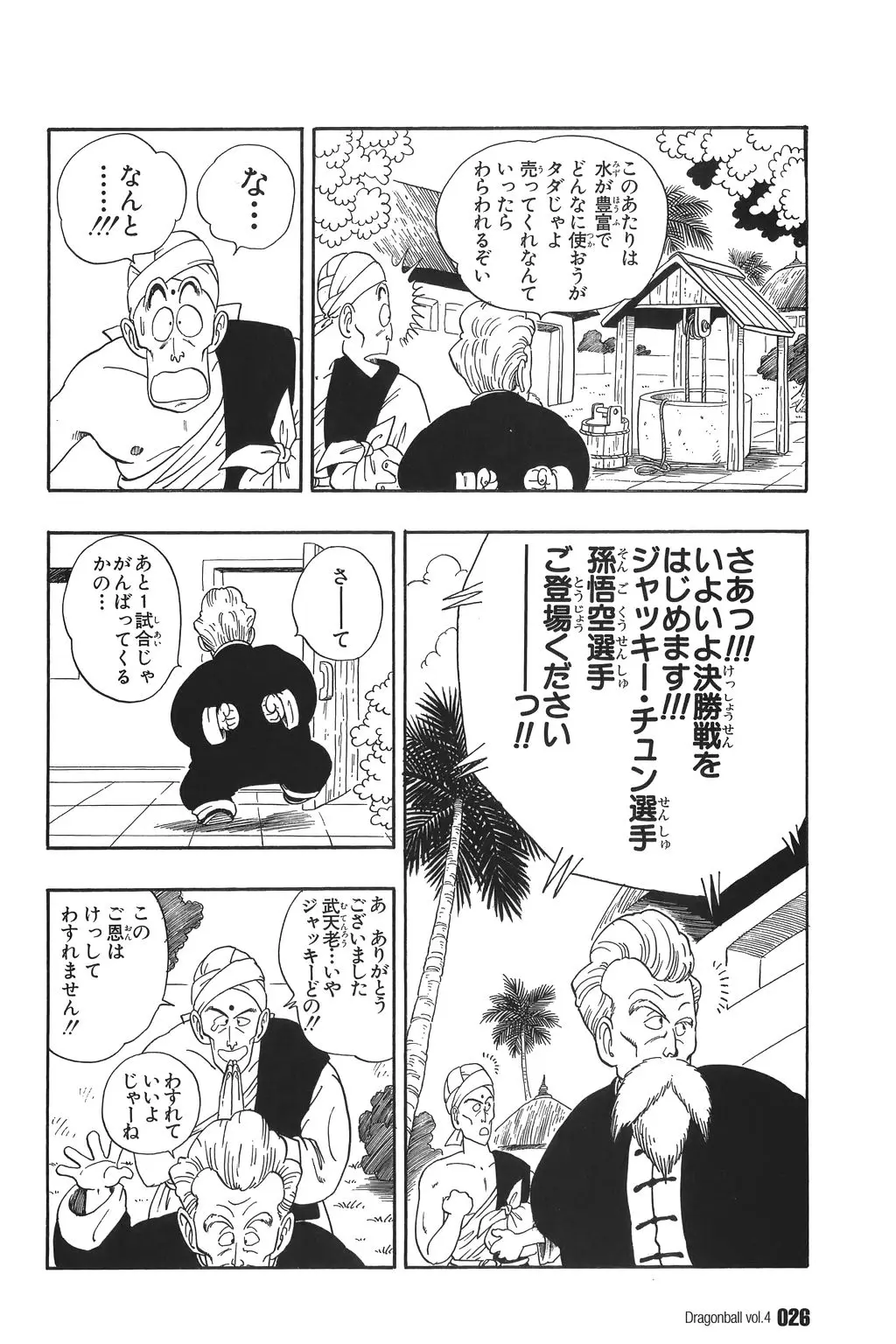 Chapitre 4 — Dragon Ball Kanzenban Vol. 4 — page 31