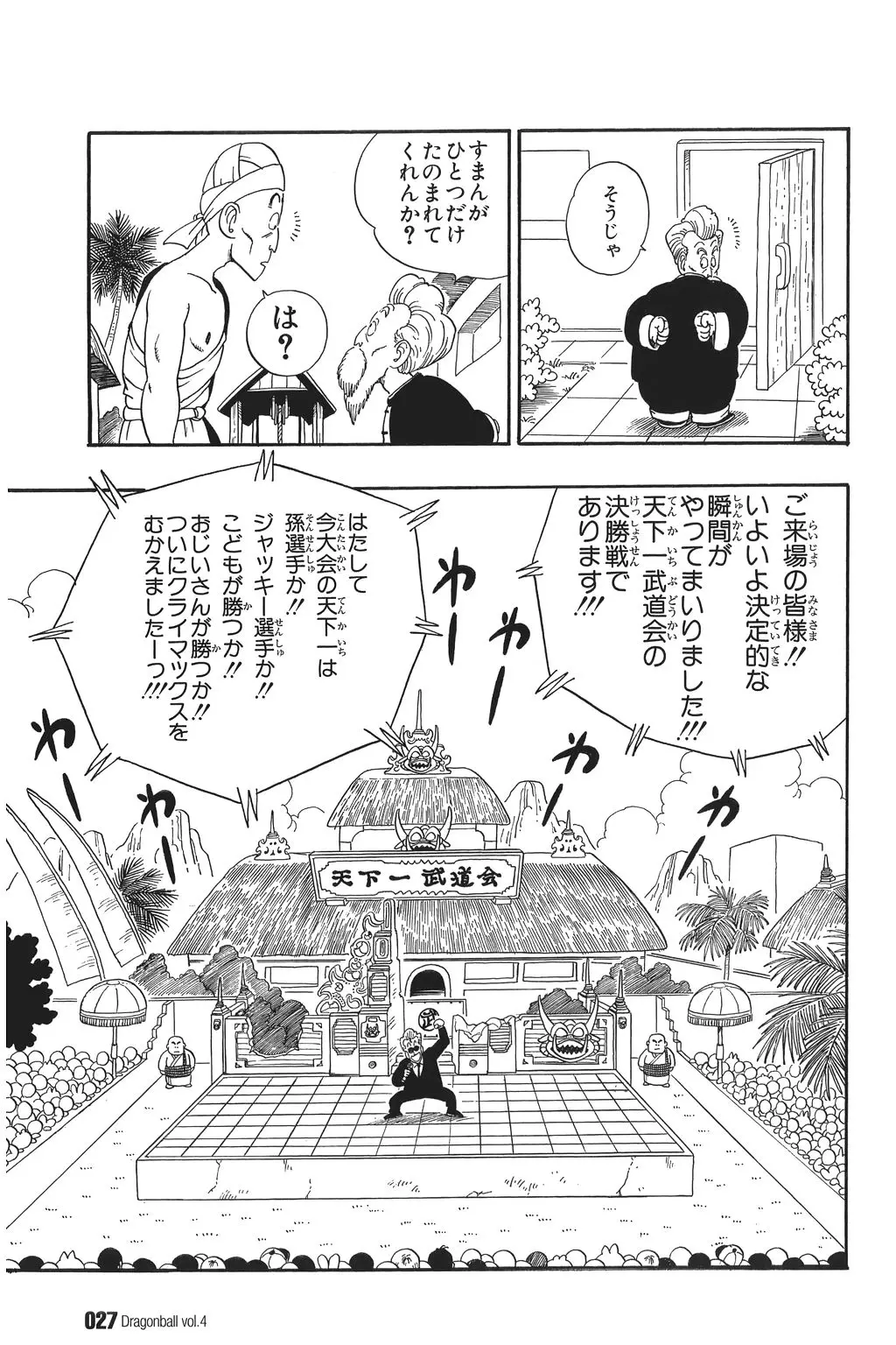 Chapitre 4 — Dragon Ball Kanzenban Vol. 4 — page 32