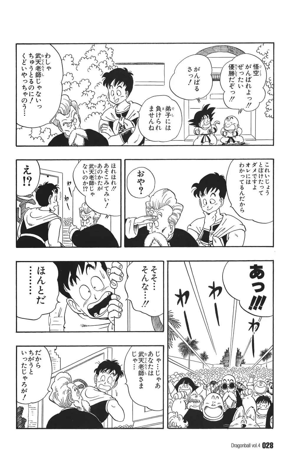 Chapitre 4 — Dragon Ball Kanzenban Vol. 4 — page 33