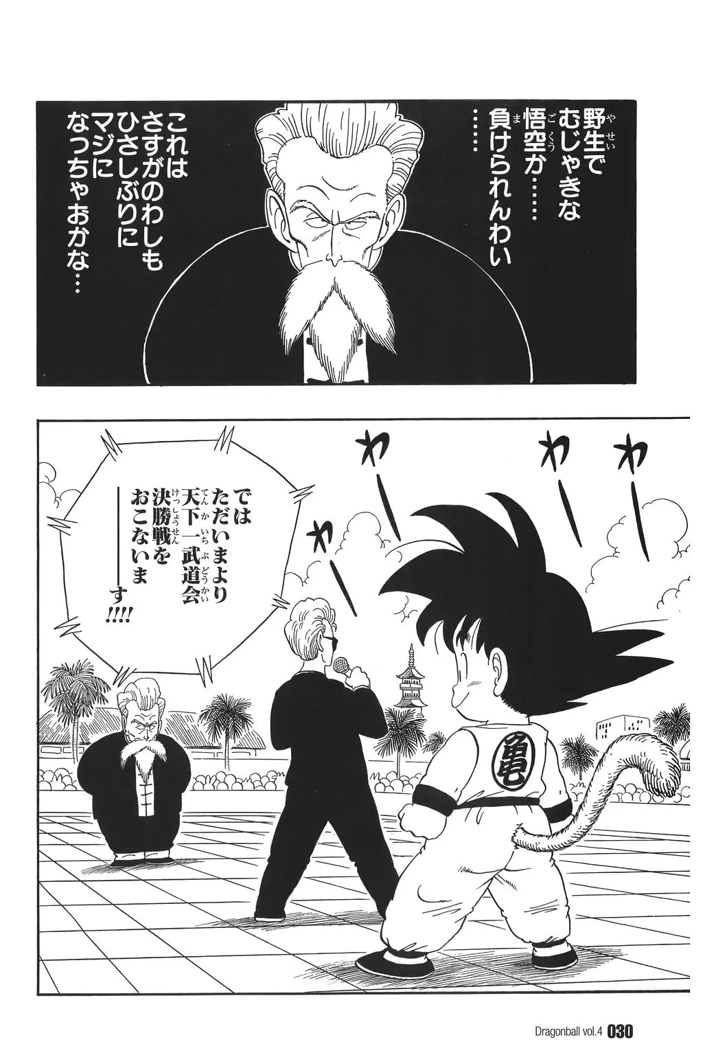 Chapitre 4 — Dragon Ball Kanzenban Vol. 4 — page 35
