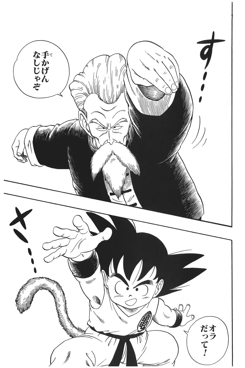 Chapitre 4 — Dragon Ball Kanzenban Vol. 4 — page 36