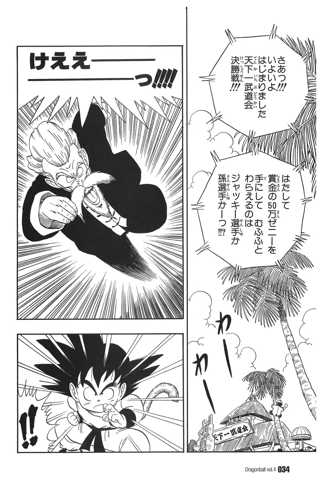 Chapitre 4 — Dragon Ball Kanzenban Vol. 4 — page 39