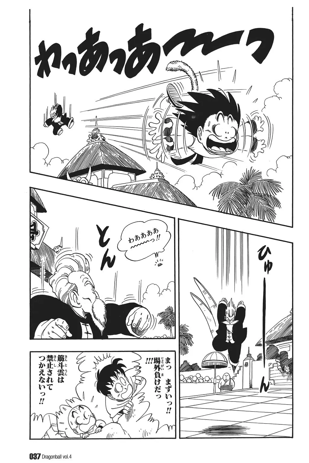Chapitre 4 — Dragon Ball Kanzenban Vol. 4 — page 42