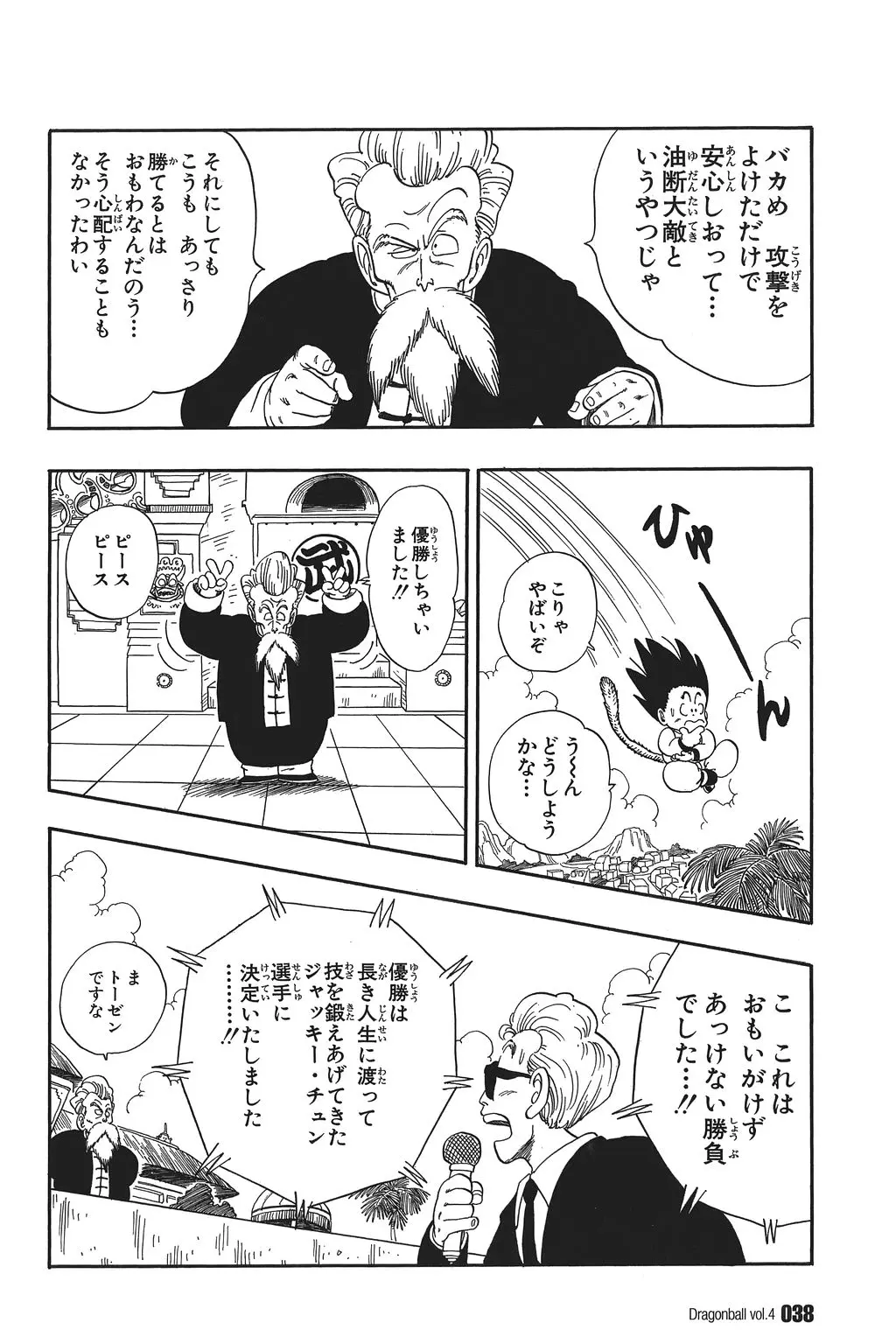 Chapitre 4 — Dragon Ball Kanzenban Vol. 4 — page 43