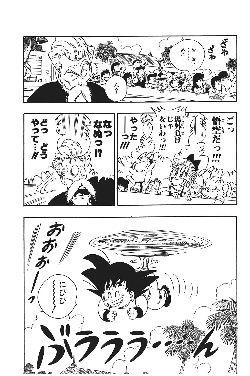 Chapitre 4 — Dragon Ball Kanzenban Vol. 4 — page 44