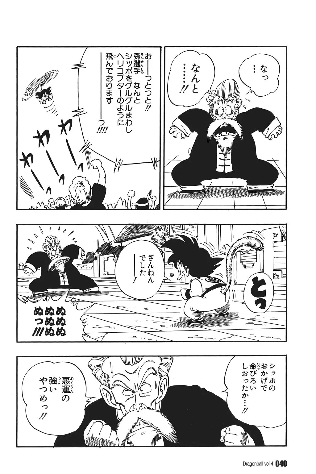 Chapitre 4 — Dragon Ball Kanzenban Vol. 4 — page 45