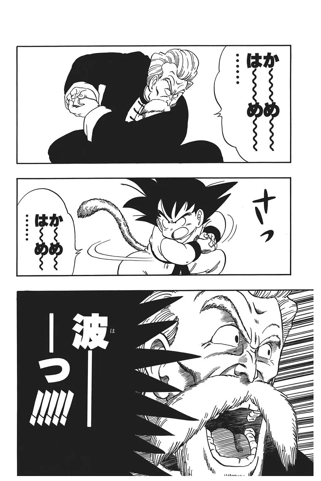 Chapitre 4 — Dragon Ball Kanzenban Vol. 4 — page 47