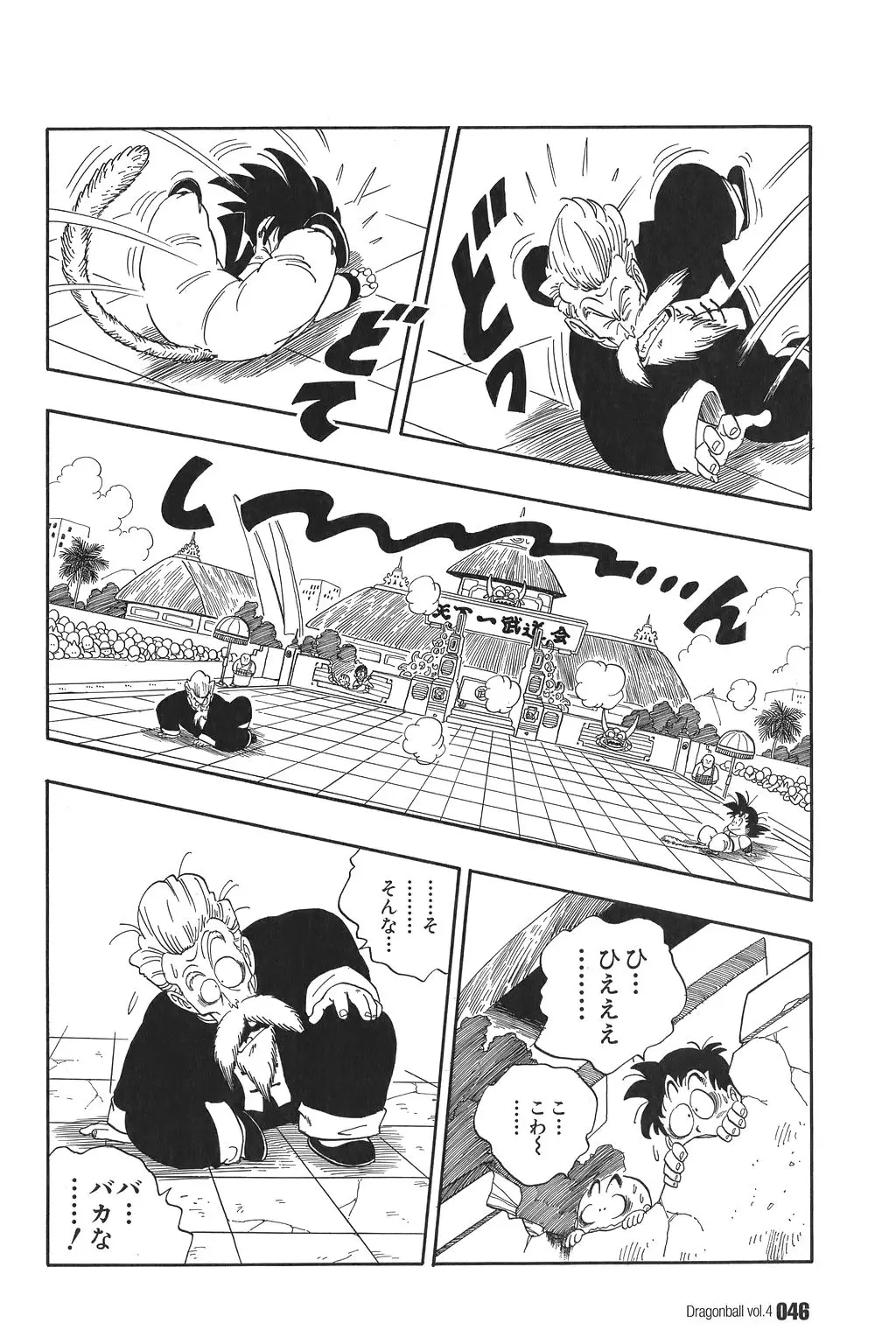 Chapitre 4 — Dragon Ball Kanzenban Vol. 4 — page 51