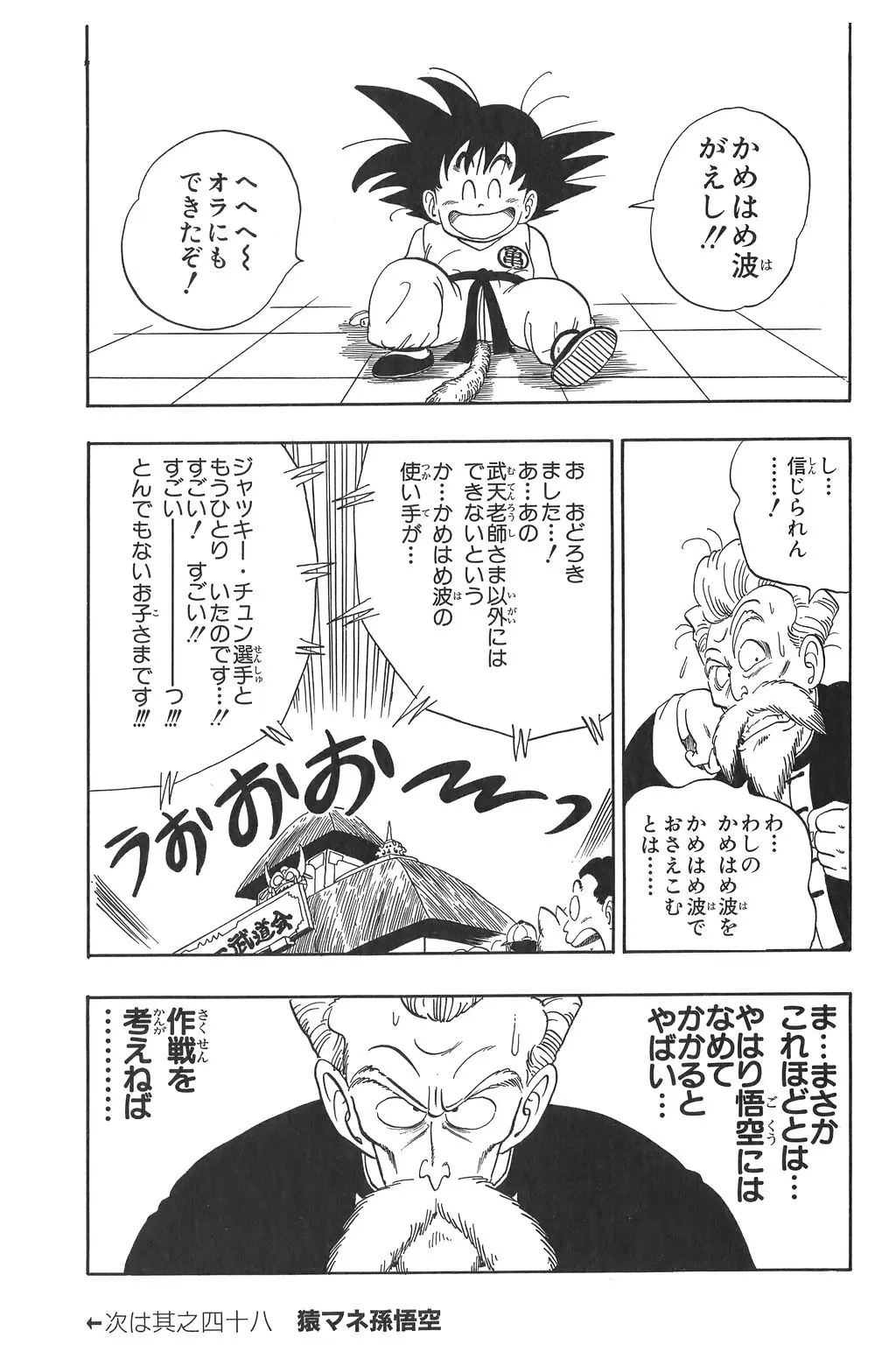 Chapitre 4 — Dragon Ball Kanzenban Vol. 4 — page 52