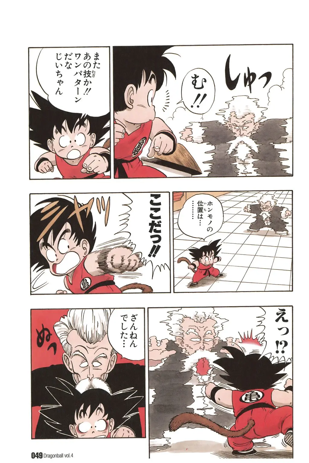Chapitre 4 — Dragon Ball Kanzenban Vol. 4 — page 54