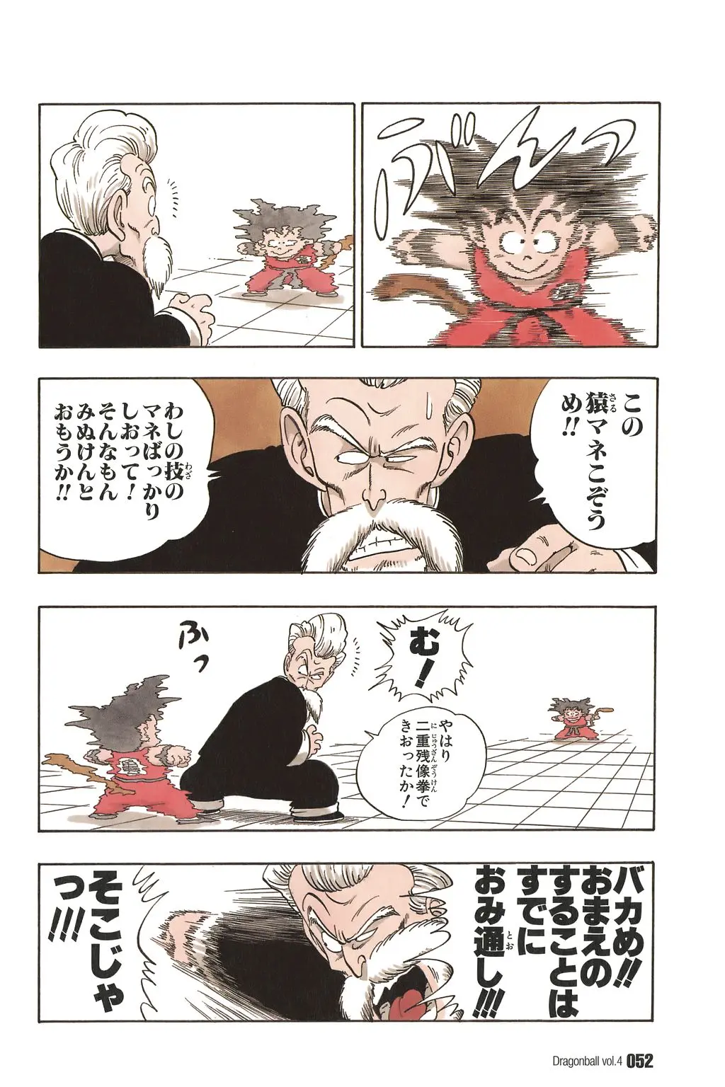 Chapitre 4 — Dragon Ball Kanzenban Vol. 4 — page 57