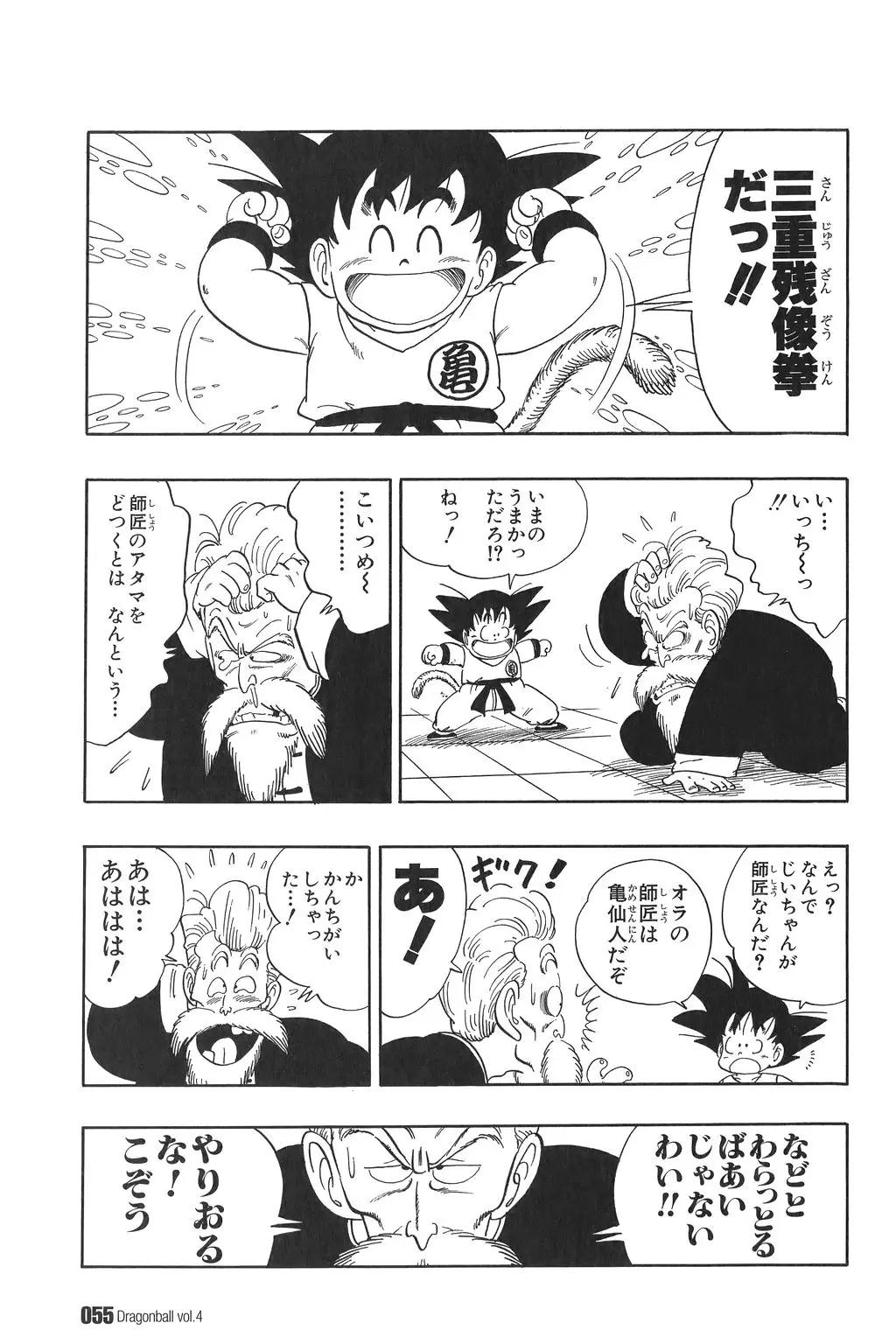 Chapitre 4 — Dragon Ball Kanzenban Vol. 4 — page 60