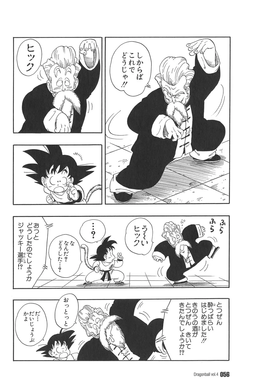 Chapitre 4 — Dragon Ball Kanzenban Vol. 4 — page 61