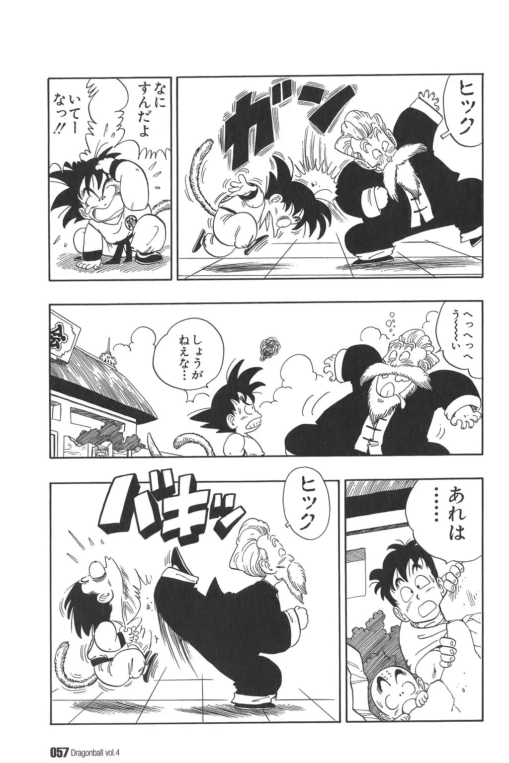 Chapitre 4 — Dragon Ball Kanzenban Vol. 4 — page 62