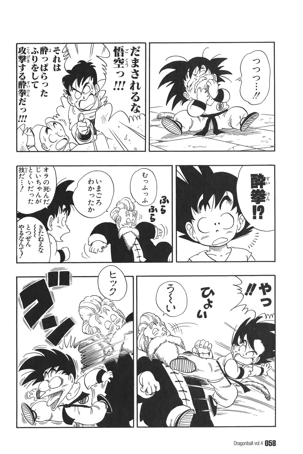 Chapitre 4 — Dragon Ball Kanzenban Vol. 4 — page 63