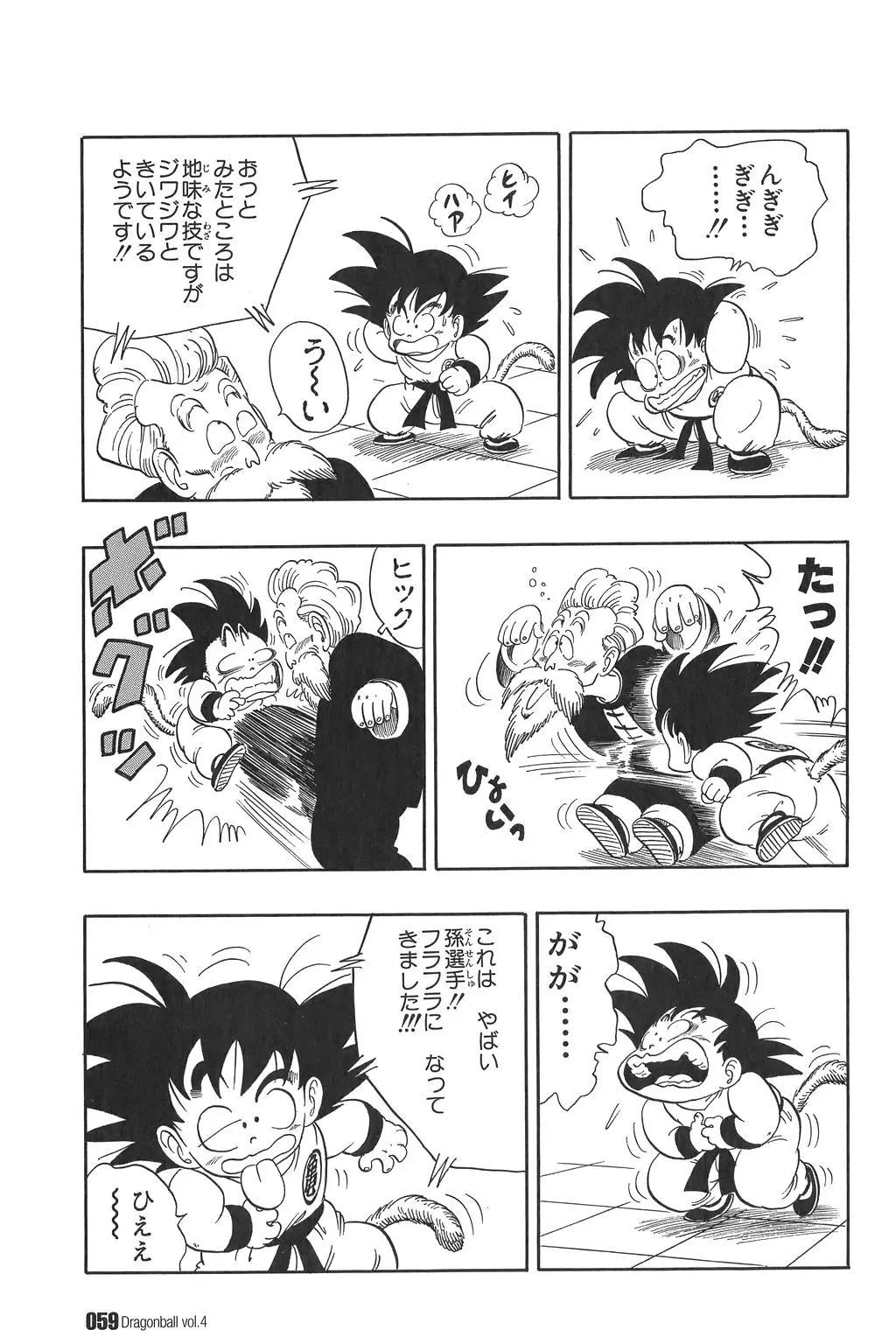 Chapitre 4 — Dragon Ball Kanzenban Vol. 4 — page 64
