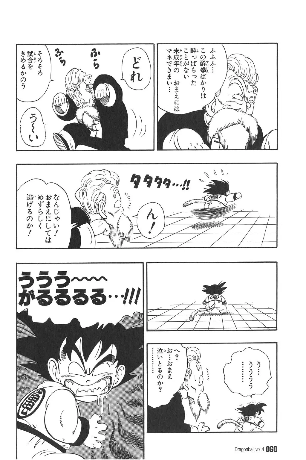 Chapitre 4 — Dragon Ball Kanzenban Vol. 4 — page 65