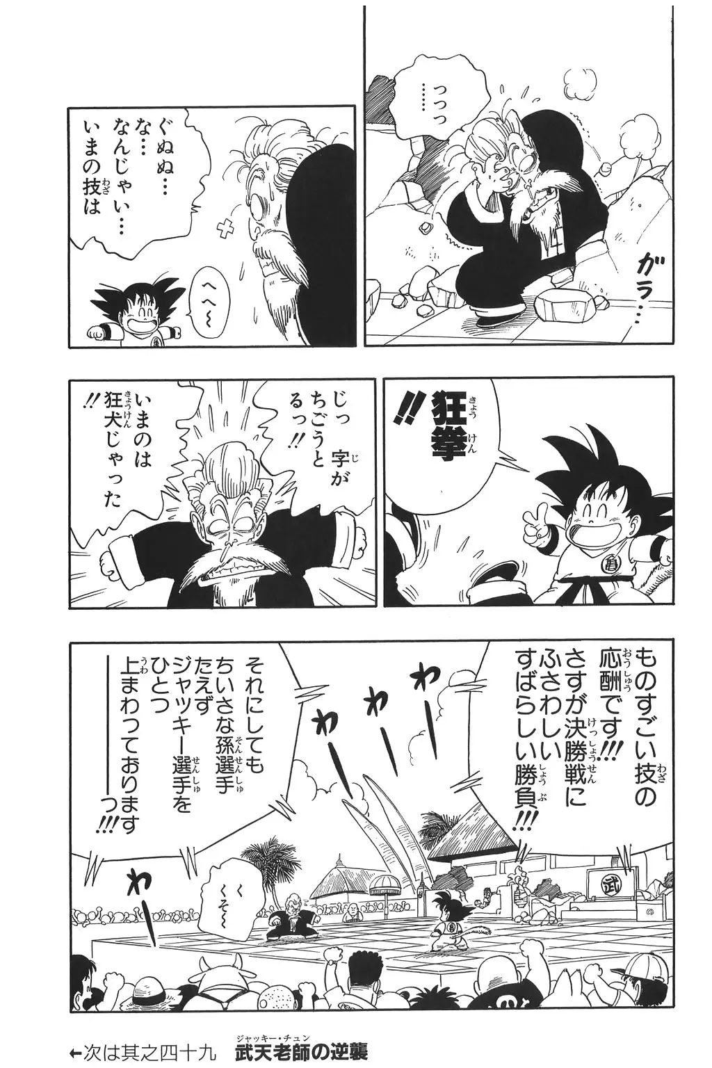 Chapitre 4 — Dragon Ball Kanzenban Vol. 4 — page 68