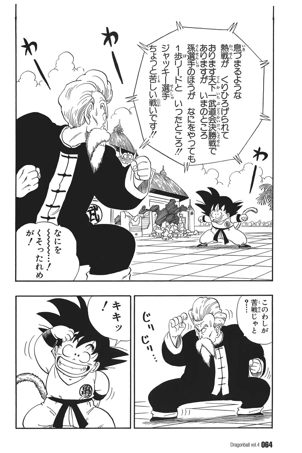 Chapitre 4 — Dragon Ball Kanzenban Vol. 4 — page 69