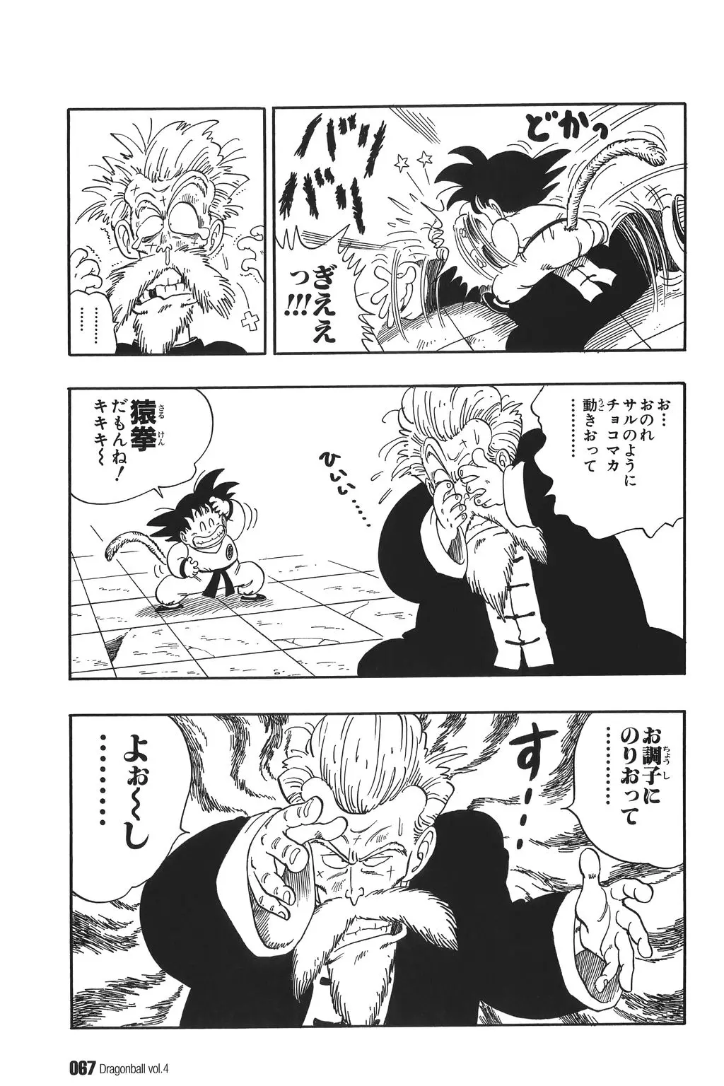 Chapitre 4 — Dragon Ball Kanzenban Vol. 4 — page 72