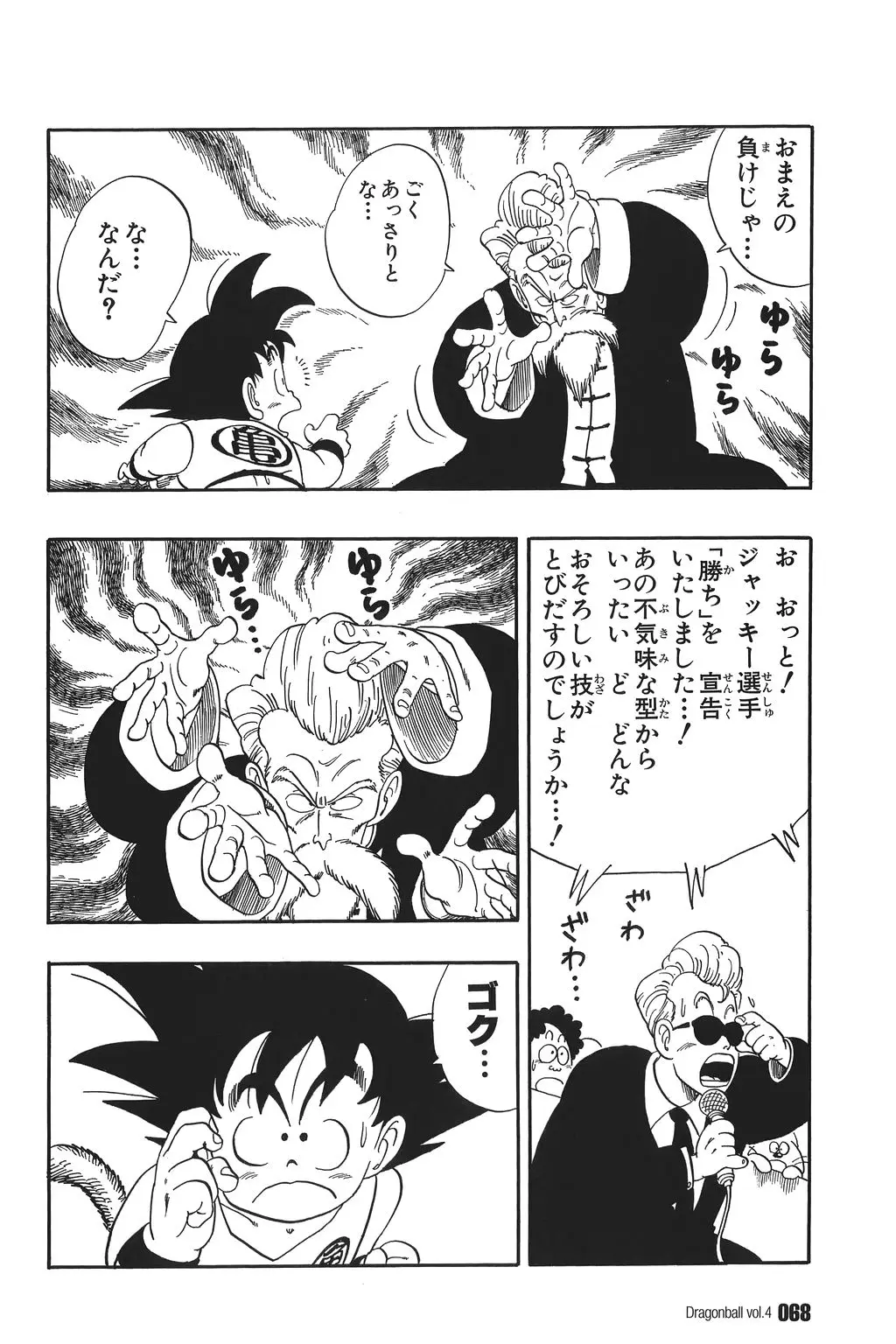 Chapitre 4 — Dragon Ball Kanzenban Vol. 4 — page 73