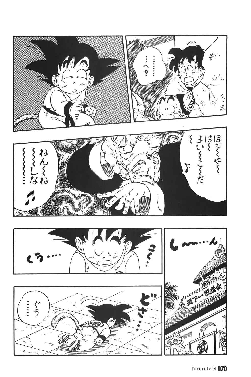 Chapitre 4 — Dragon Ball Kanzenban Vol. 4 — page 75