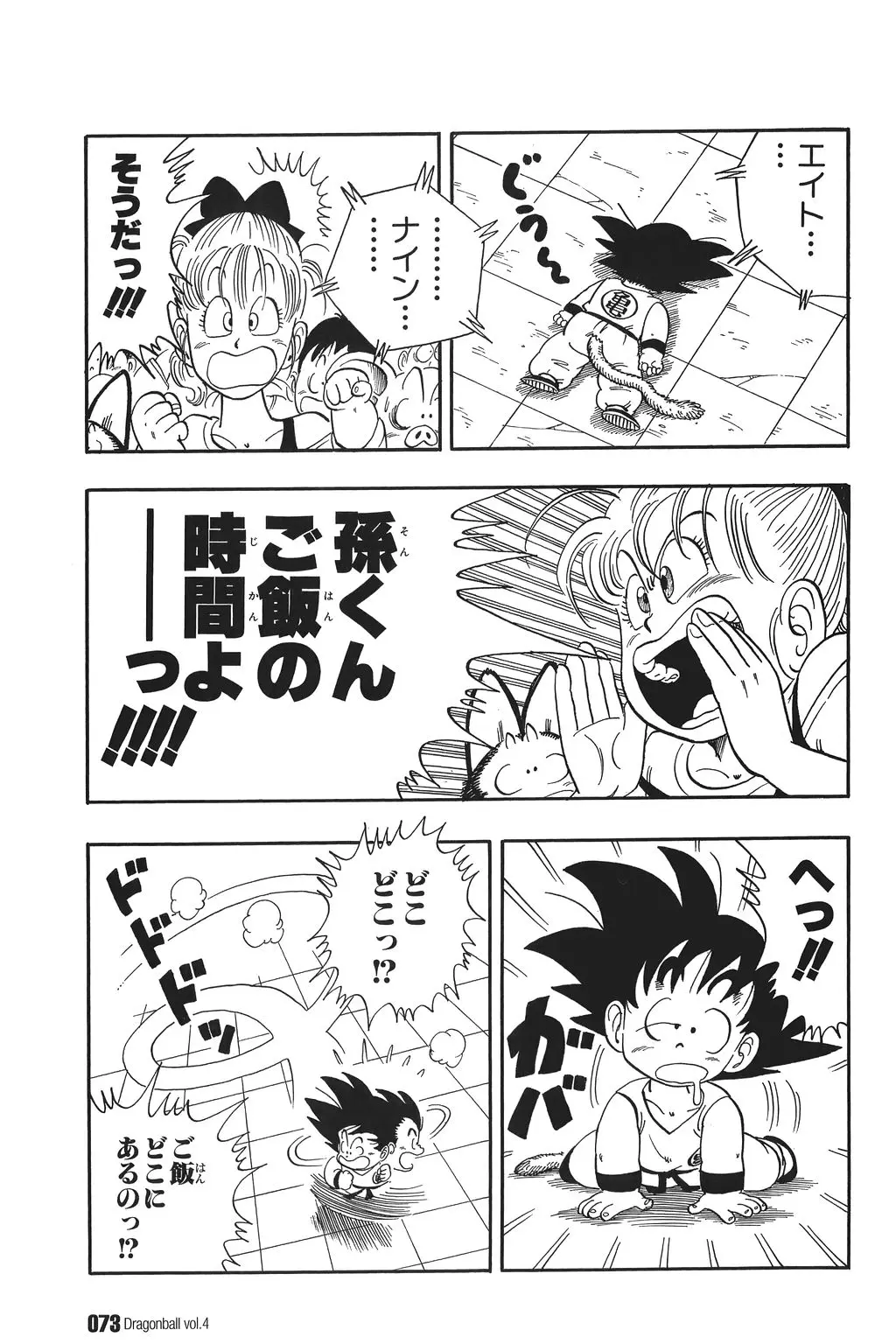 Chapitre 4 — Dragon Ball Kanzenban Vol. 4 — page 78