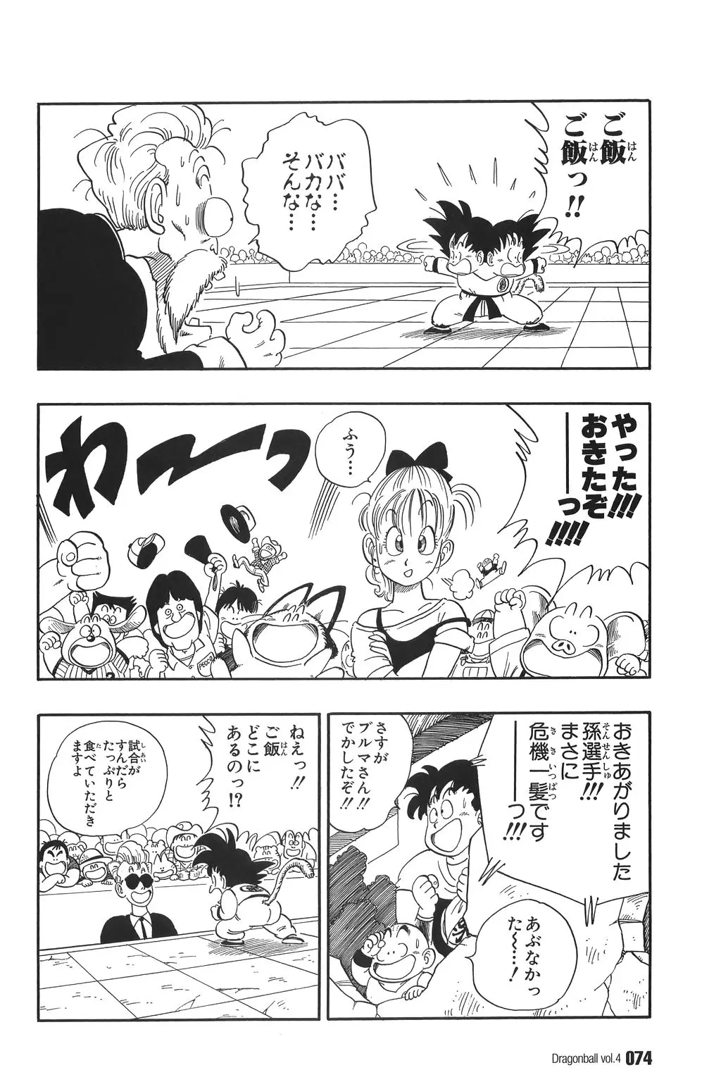 Chapitre 4 — Dragon Ball Kanzenban Vol. 4 — page 79