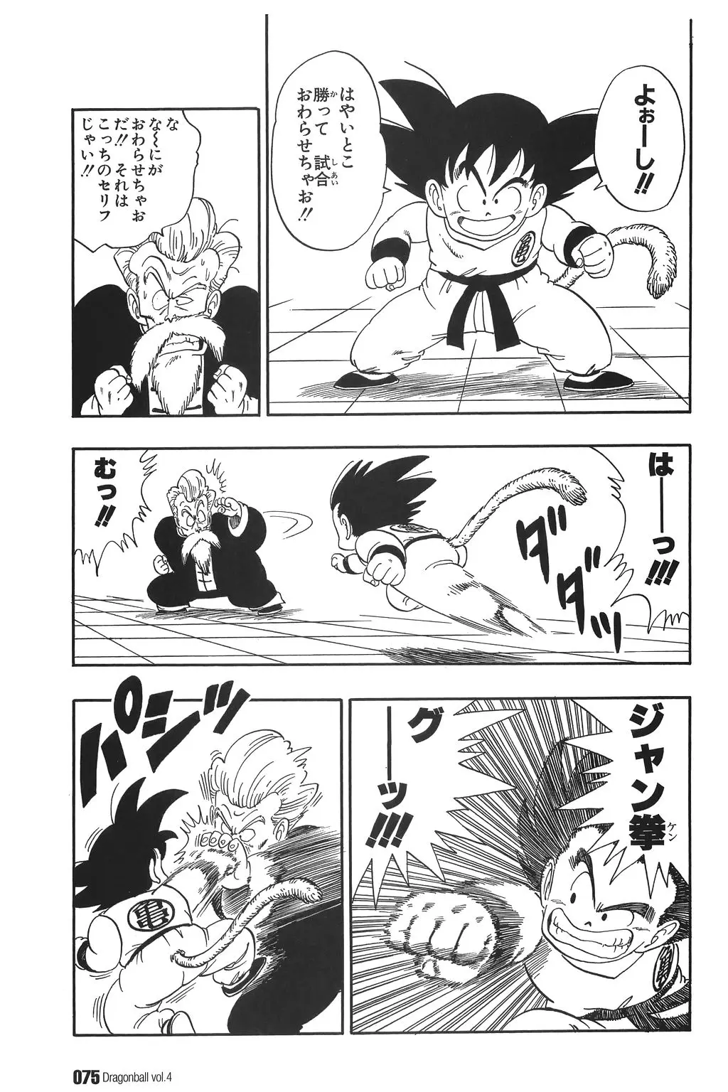 Chapitre 4 — Dragon Ball Kanzenban Vol. 4 — page 80