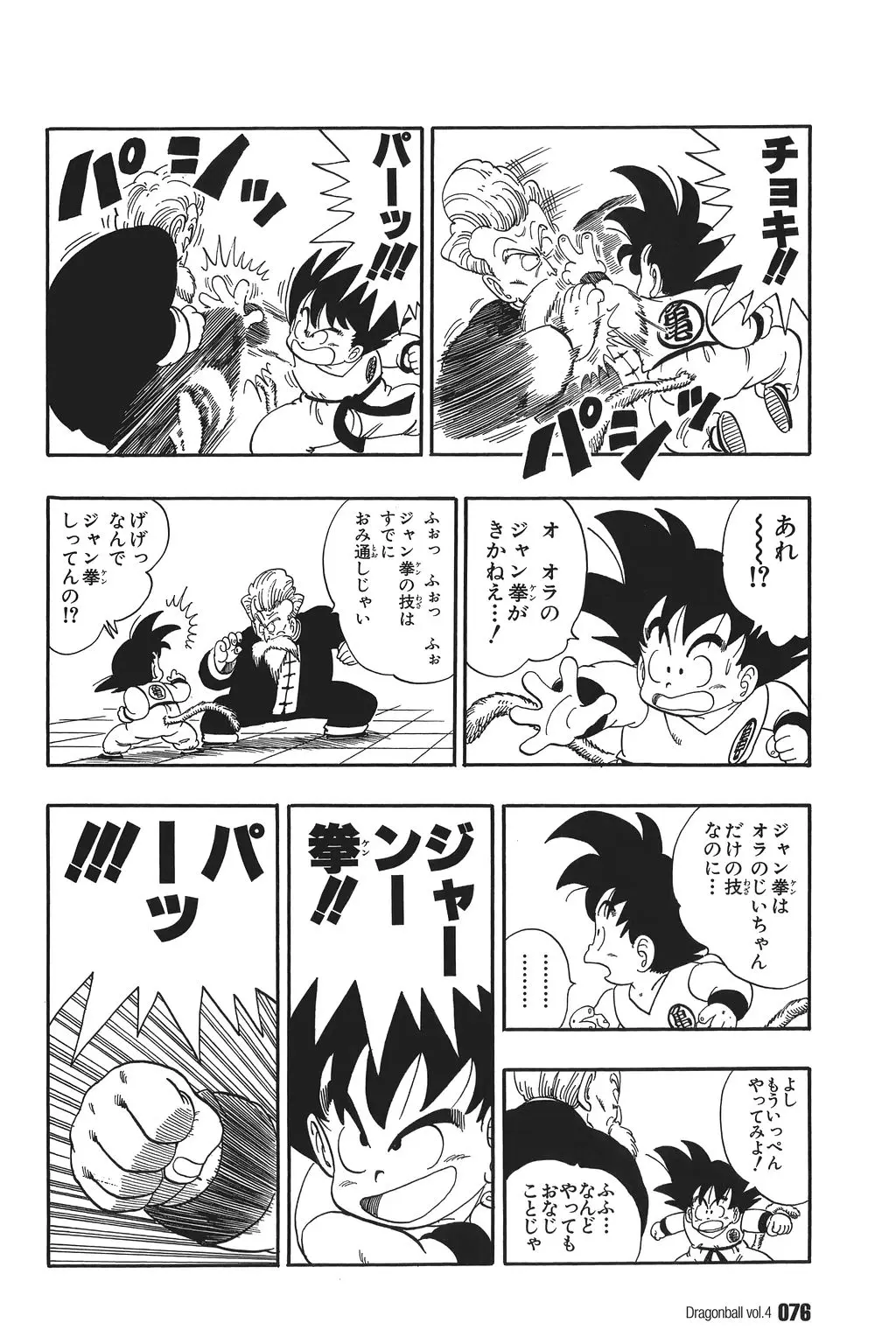 Chapitre 4 — Dragon Ball Kanzenban Vol. 4 — page 81