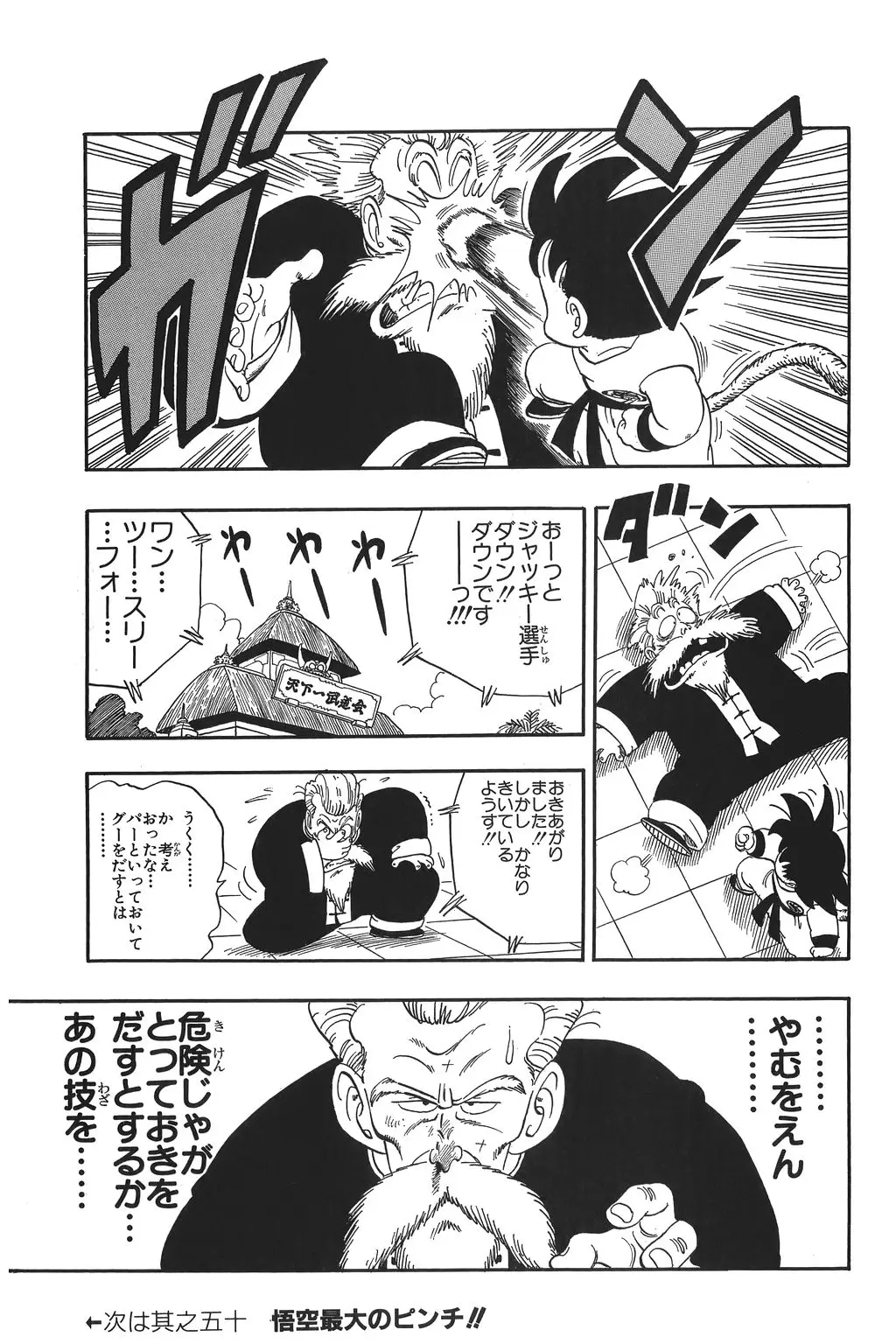 Chapitre 4 — Dragon Ball Kanzenban Vol. 4 — page 82