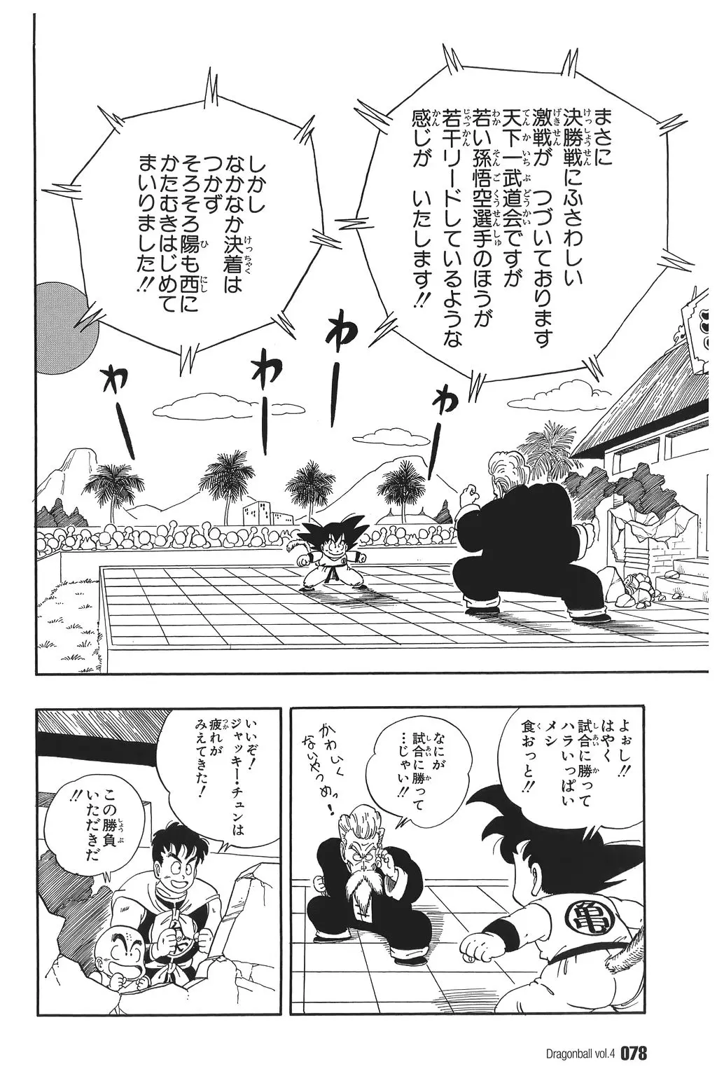 Chapitre 4 — Dragon Ball Kanzenban Vol. 4 — page 83