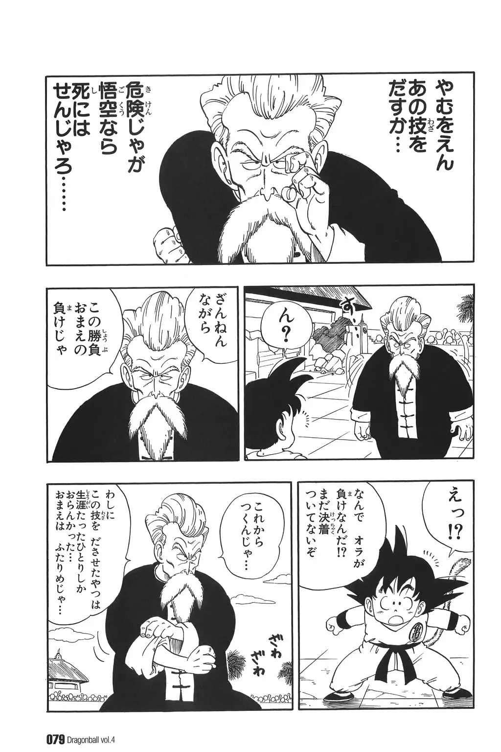 Chapitre 4 — Dragon Ball Kanzenban Vol. 4 — page 84