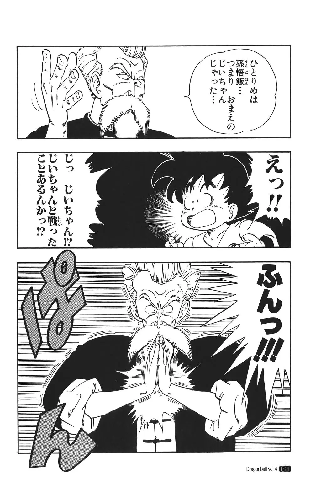 Chapitre 4 — Dragon Ball Kanzenban Vol. 4 — page 85