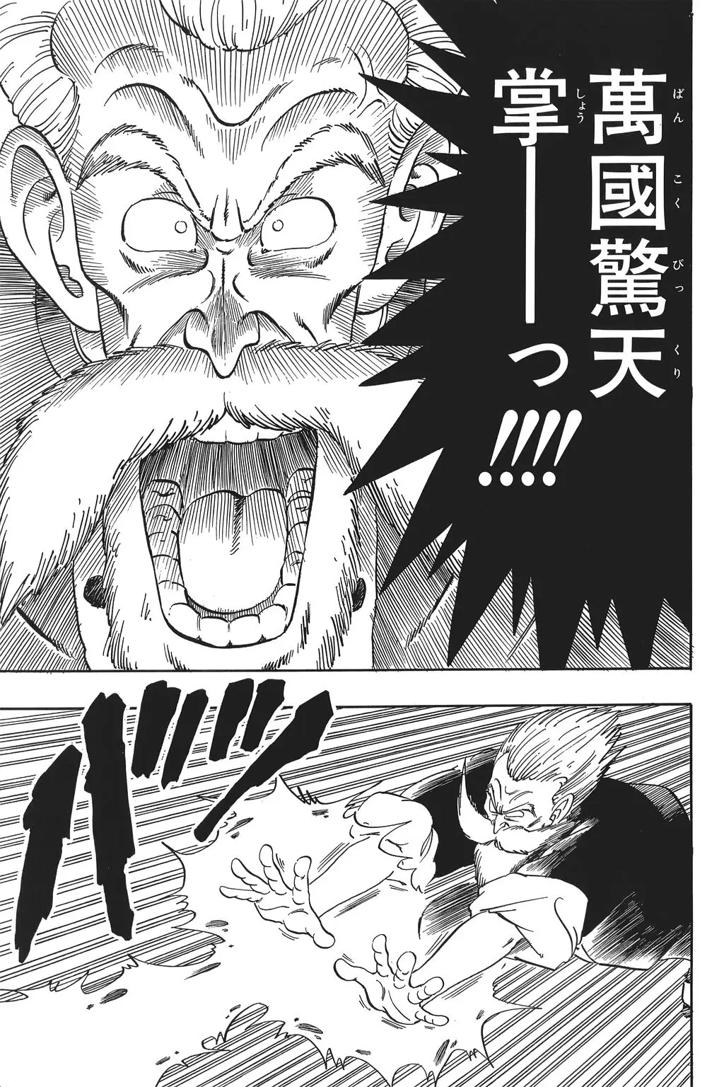 Chapitre 4 — Dragon Ball Kanzenban Vol. 4 — page 88